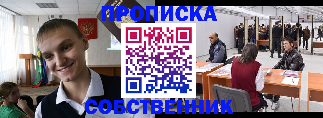 прописка штамп в Клине